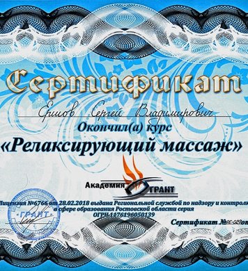 Сергей