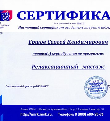 Сергей
