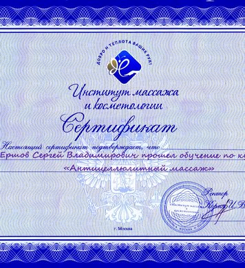 Сергей