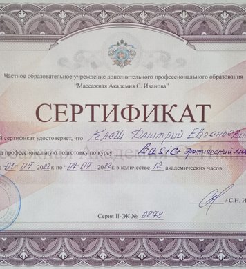 Дмитрий