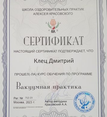 Дмитрий
