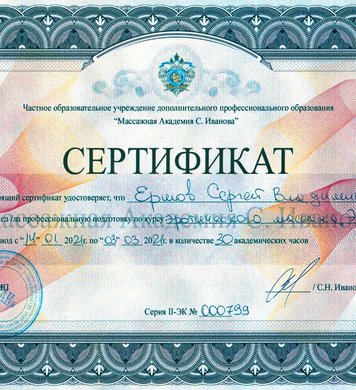 Сергей